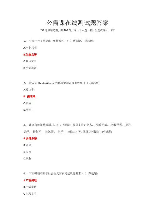 2021年公需课在线测试题答案
