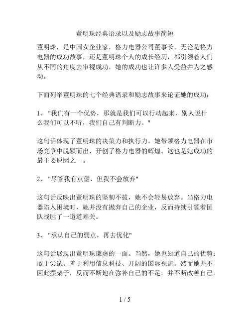 董明珠经典语录以及励志故事简短