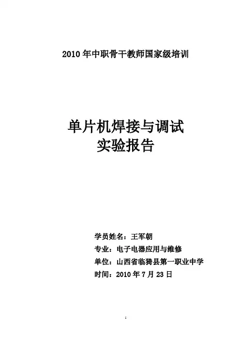 单片机跑马灯实验报告