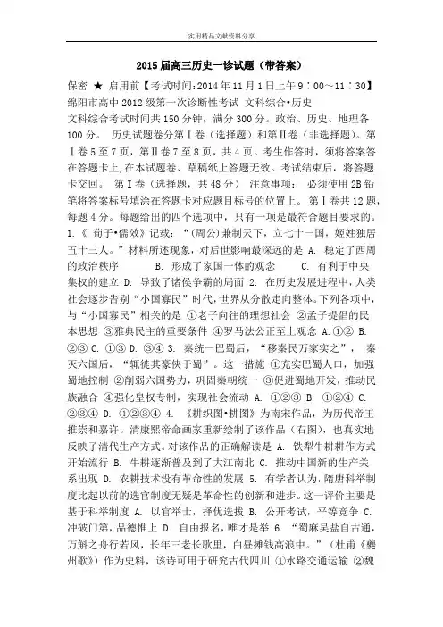 2015届高三历史一诊试题(带答案)