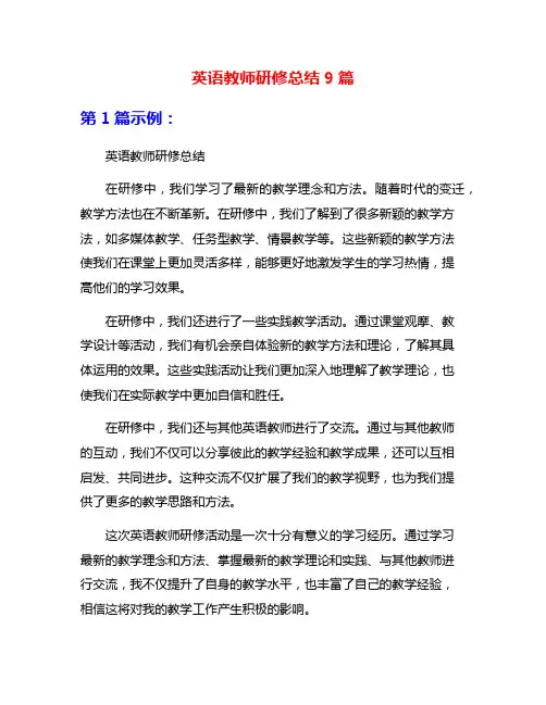 英语教师研修总结9篇