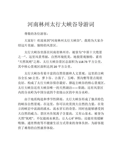 河南林州太行大峡谷导游词