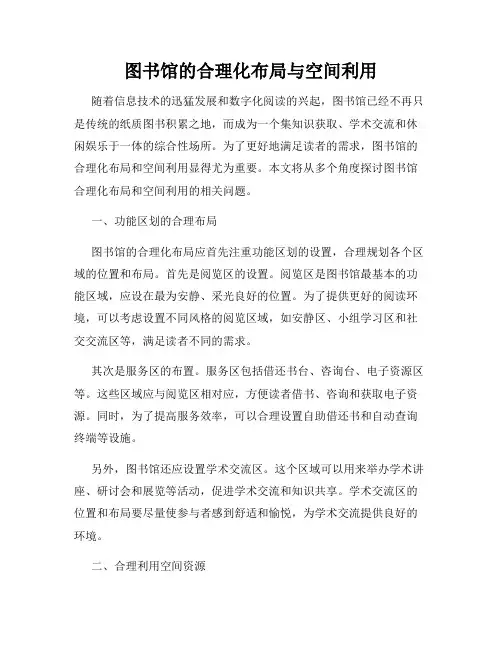 图书馆的合理化布局与空间利用