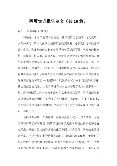 网页实训报告范文(共16篇)