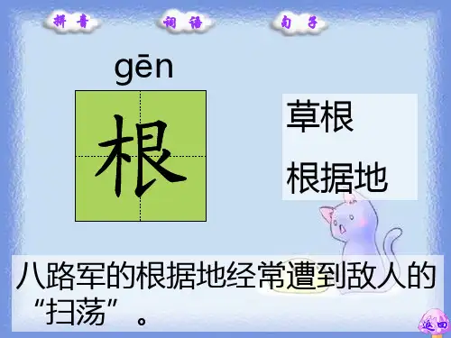 小英雄王二小ppt