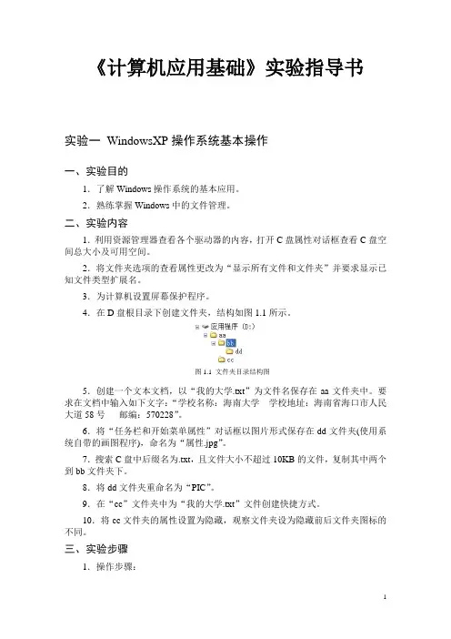 大学计算机基础教程实验指导20130226