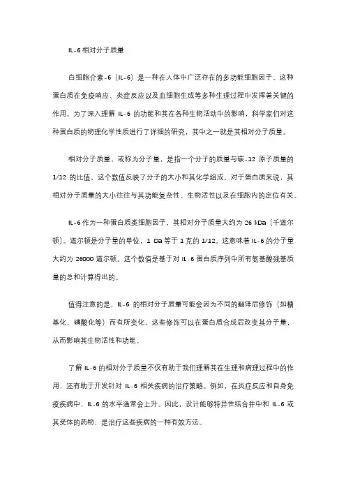 il-6相对分子质量