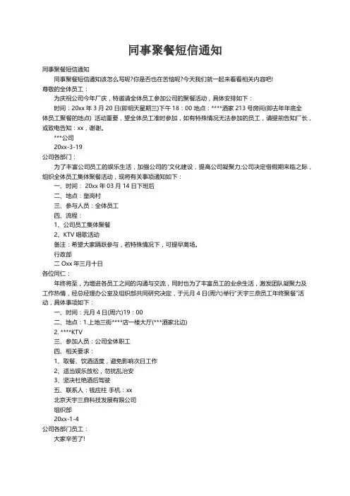 同事聚餐短信通知