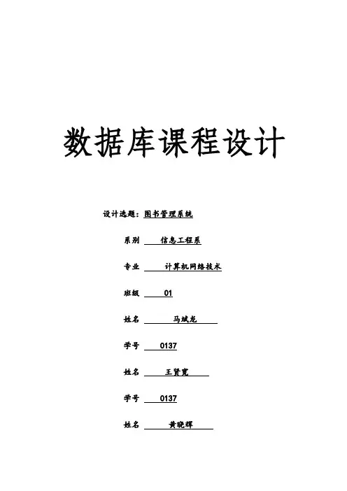 Sql_server数据库课程设计_图书馆管理系统
