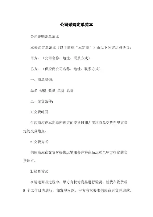 公司采购订单范本