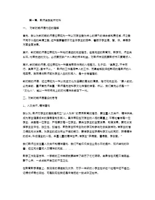教师自我剖析材料专题15篇