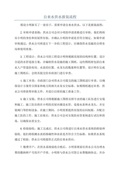 自来水供水报装流程