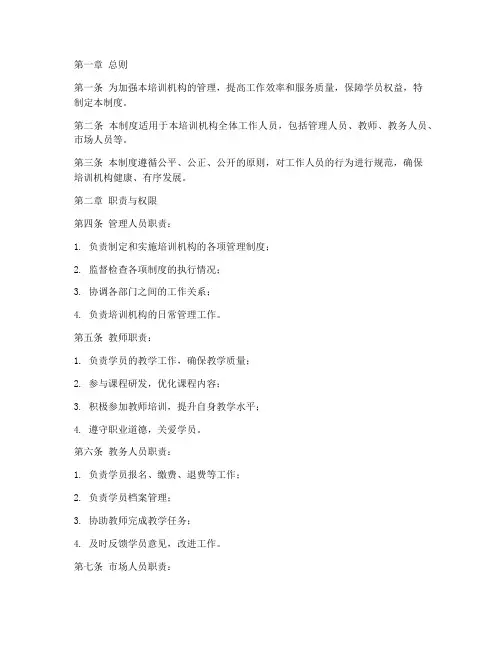 培训机构工作人员管理制度范本