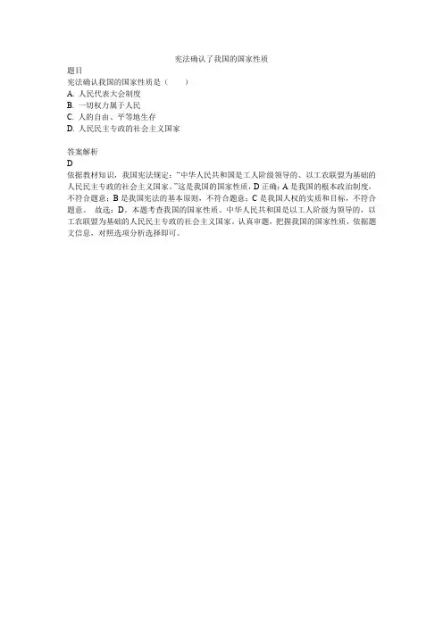 宪法确认了我国的国家性质