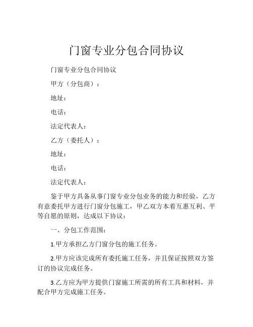 门窗专业分包合同协议