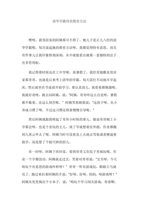 清华学霸母亲教育方法