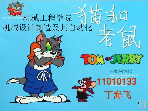 猫和老鼠动画介绍ppt课件