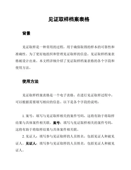 见证取样档案表格
