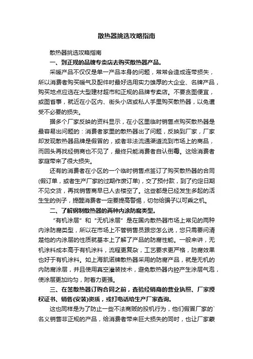 散热器挑选攻略指南