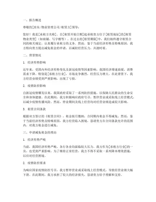 减免租金申请报告书