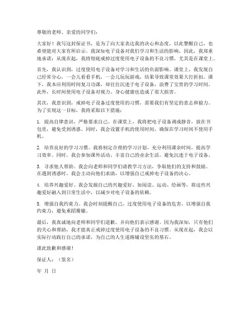 戒电子设备保证书