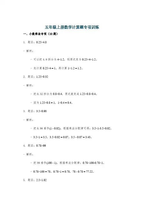 五年级上册数学计算题专项训练