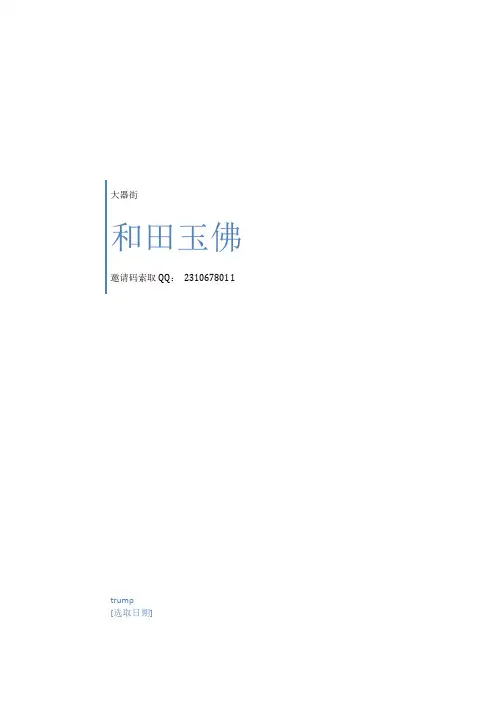 和田玉佛
