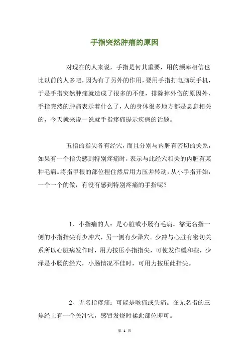 手指突然肿痛的原因