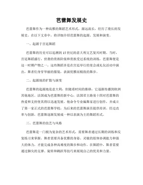 芭蕾舞发展史