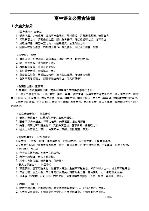 高中语文必背古诗文