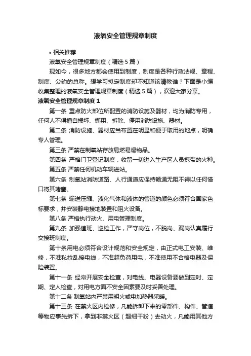 液氧安全管理规章制度