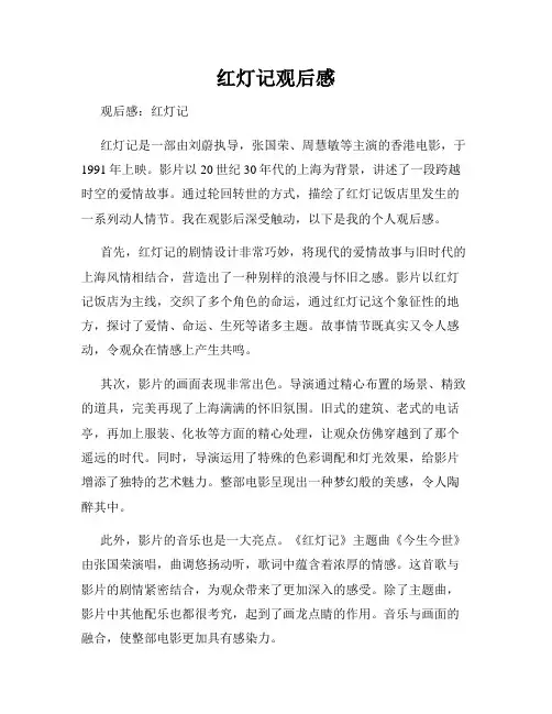 红灯记观后感