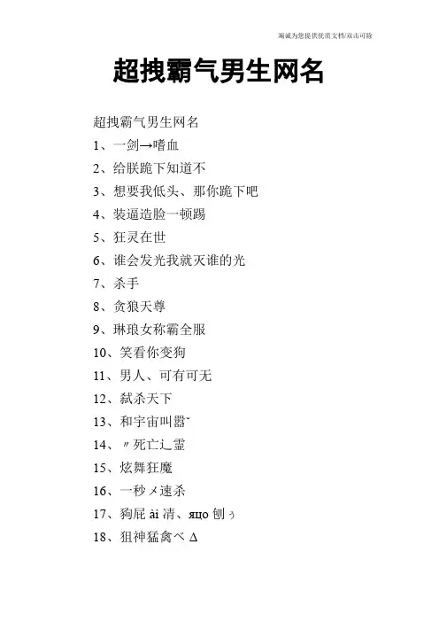 超拽霸气男生网名