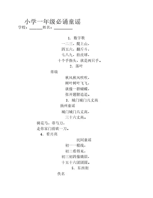一年级必诵童谣、儿歌