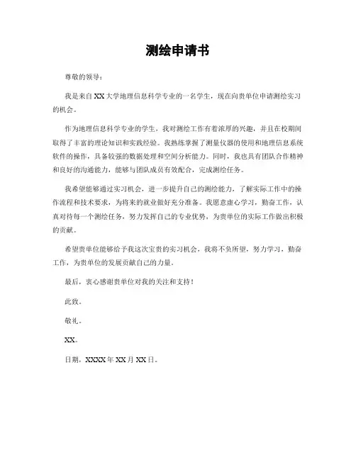测绘申请书