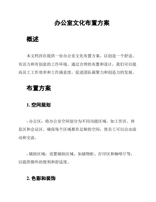 办公室文化布置方案