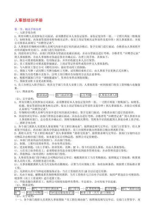 人事部培训手册
