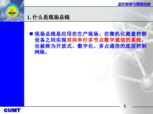 现场总线讲解
