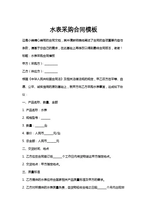 水表采购合同模板