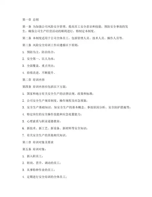风险安全培训管理制度