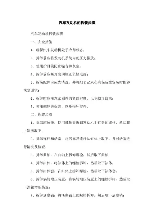 汽车发动机的拆装步骤