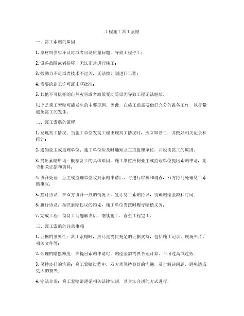 工程施工窝工索赔