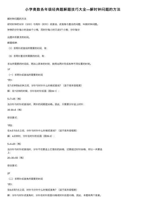 小学奥数各年级经典题解题技巧大全—解时钟问题的方法