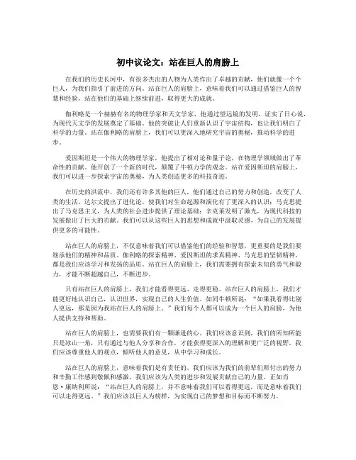初中议论文：站在巨人的肩膀上