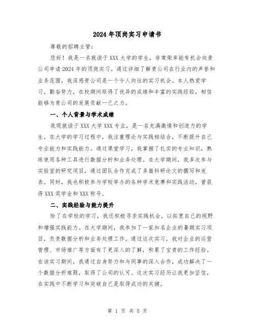 2024年顶岗实习申请书（3篇）