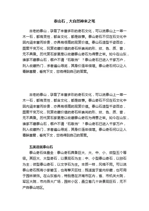 泰山石，大自然神来之笔