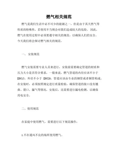 燃气相关规范