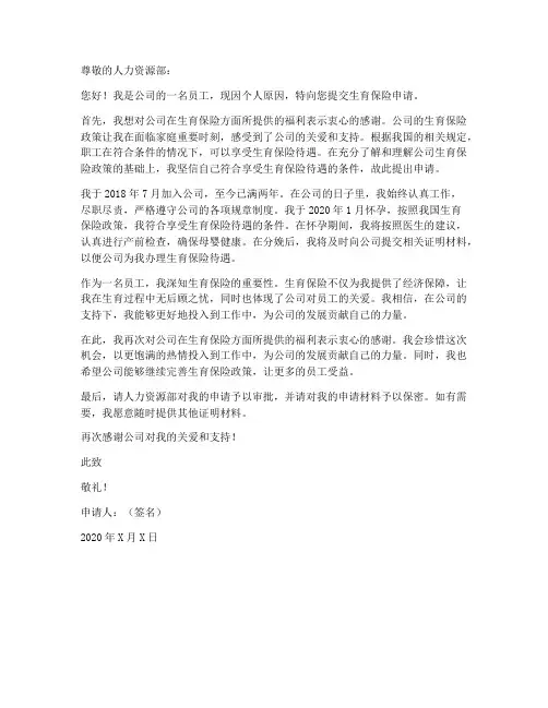 生育保险个人申请书