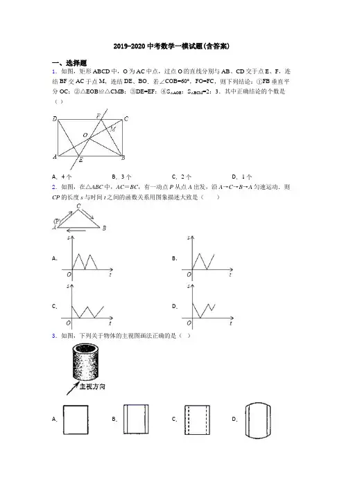 2019-2020中考数学一模试题(含答案)