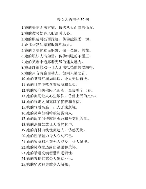 夸女人的句子80句